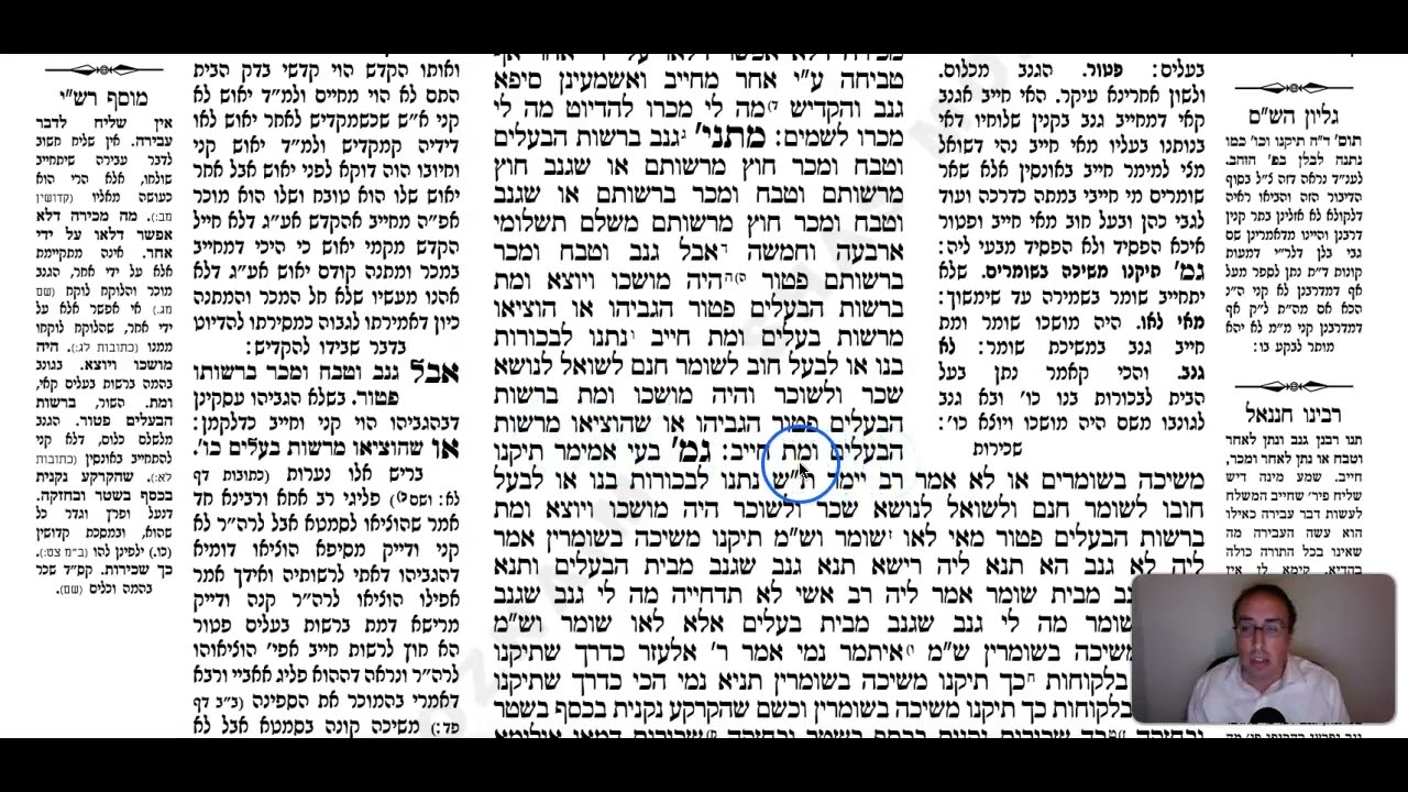 Bava Kama Daf 79a Daf Yomi Gemara (Talmud) Meseches Baba Kama Mesechet Babba Kamma Masechet BK