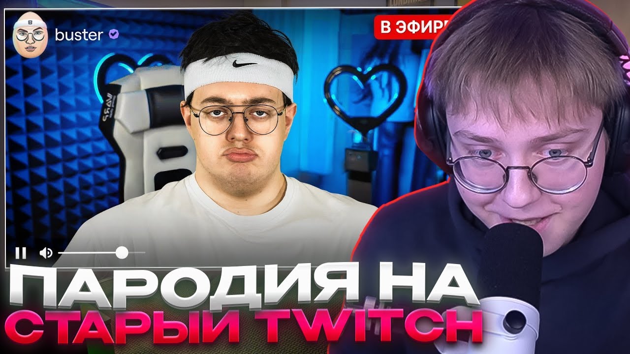 ДРЕЙК СМОТРИТ - ПАРОДИЯ на СТАРЫЙ TWITCH / CHENSKY