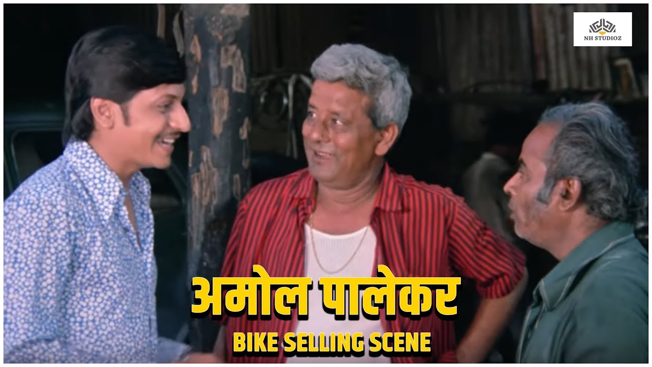 अमोल पालेकर BIKE SELLING SCENE | Chhoti Si Baat (1976) | Amol Palekar, Vidya Sinha | NH Studioz | HD