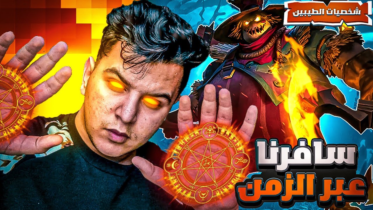 موبايل ليجند : رجعنا لتشكيلات 2010 😂