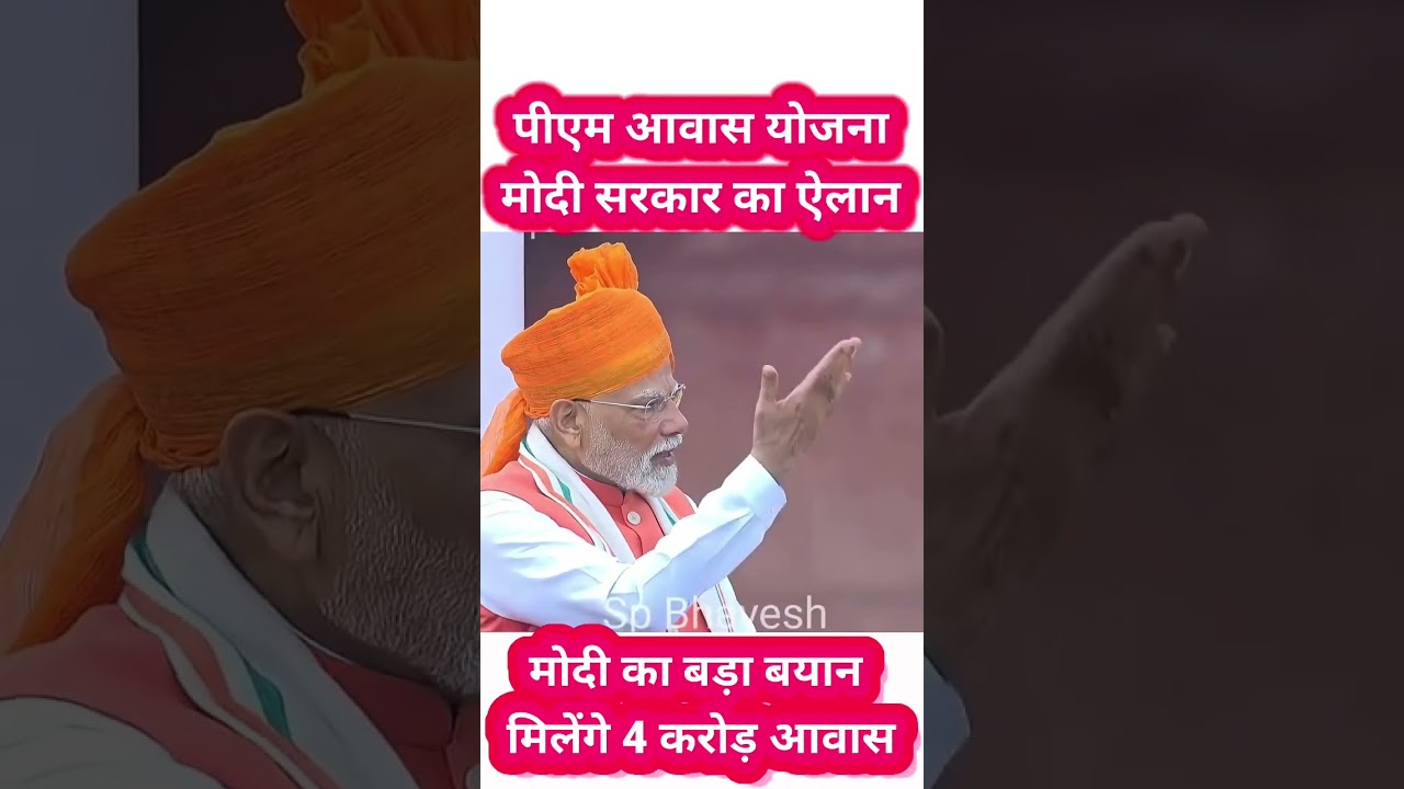 Modi government's announcement on PM Awas Yojana #latestnews #pmay #pmawasyojana2024