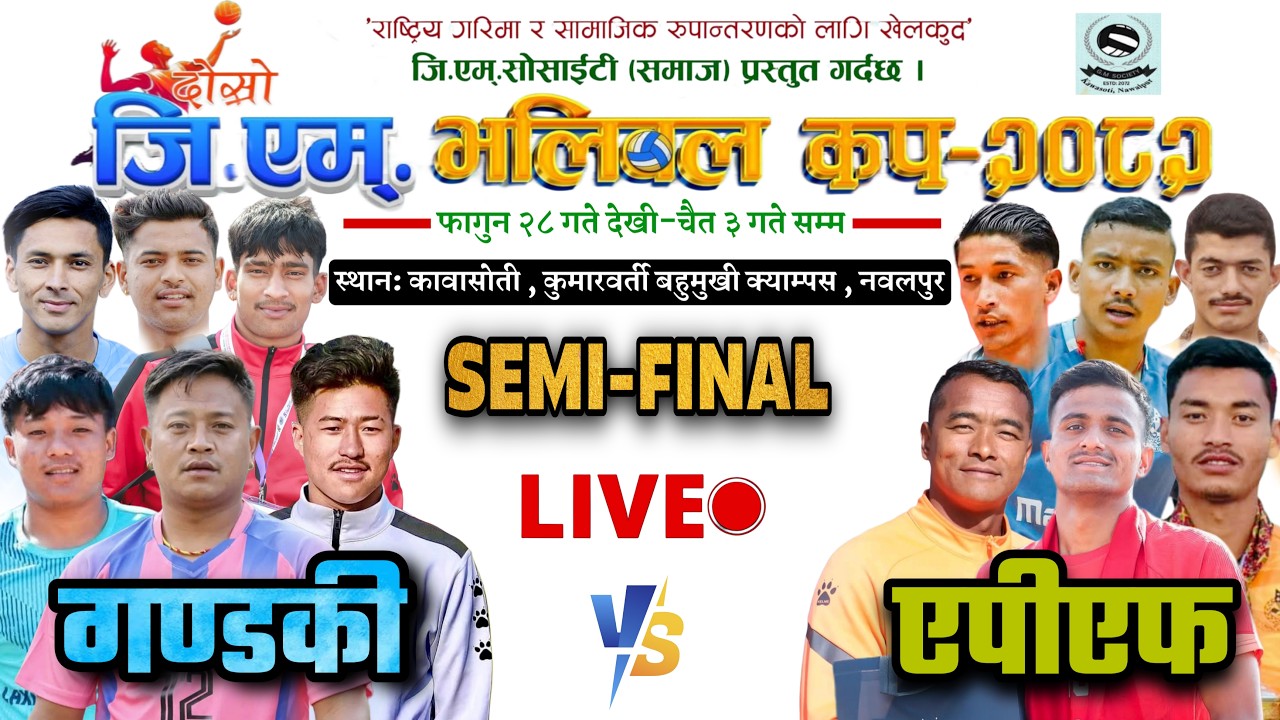 SEMI FINAL- gandaki vs apf | 2nd gm cup volleyball live | volleyball live | kawasoti nawalpur