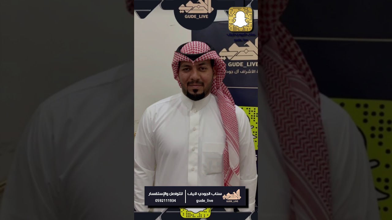 برومو حفل زواج الشاب العريس الشريف / حمزة بن سالم بن شاكر أبو جحيف الجودي | تغطية سناب (الجودي لايف)