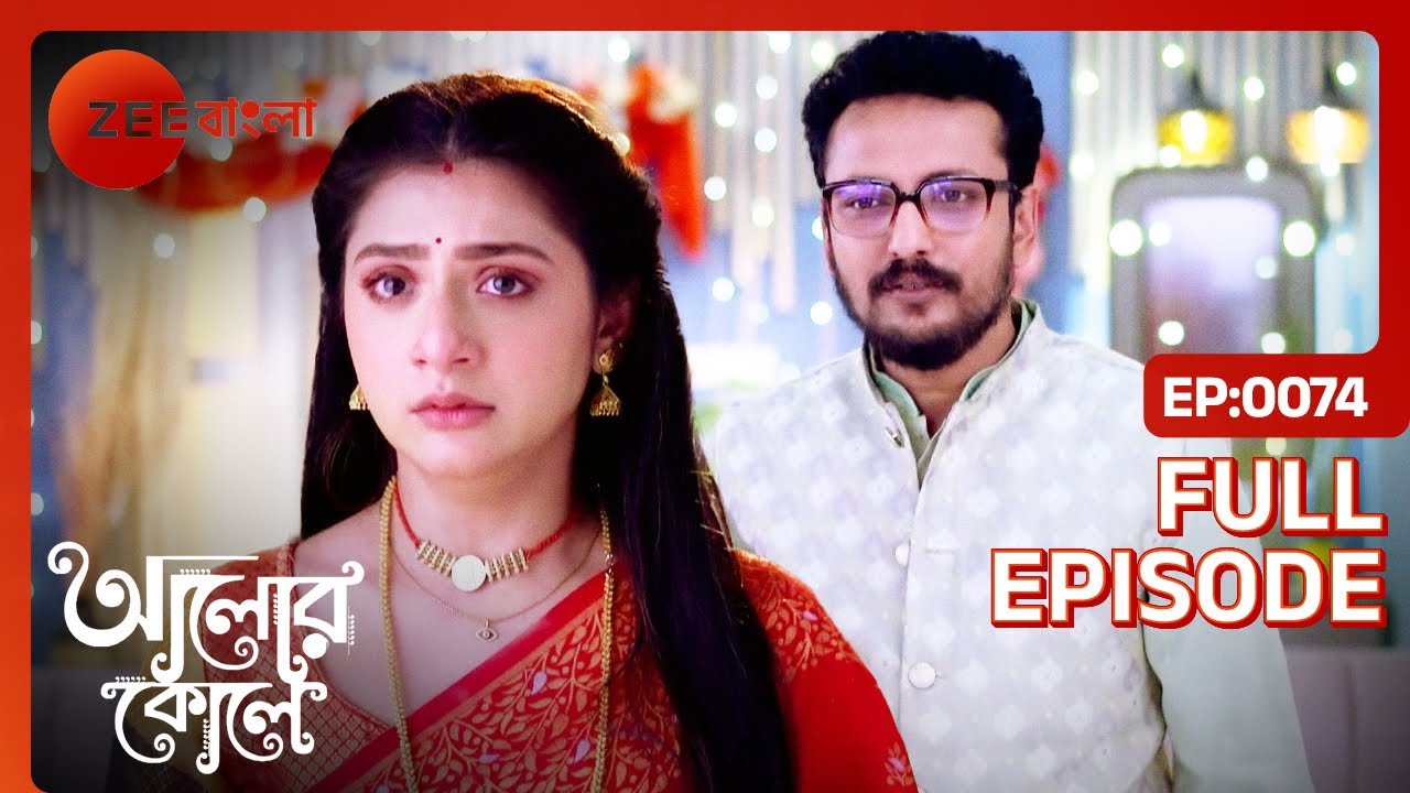 রাধাকে আদিত্যকে একসাথে দেখে চোখে জল আলোর | Alor Koley | Full Ep 74 | Radha, Aditya | Zee Bangla