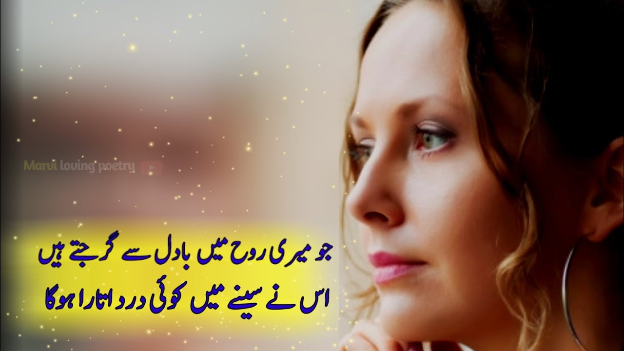 Urdu poetry Sad 😢 missing you ghazal || miss you the best heart touching ghazal || best urdu poetry,