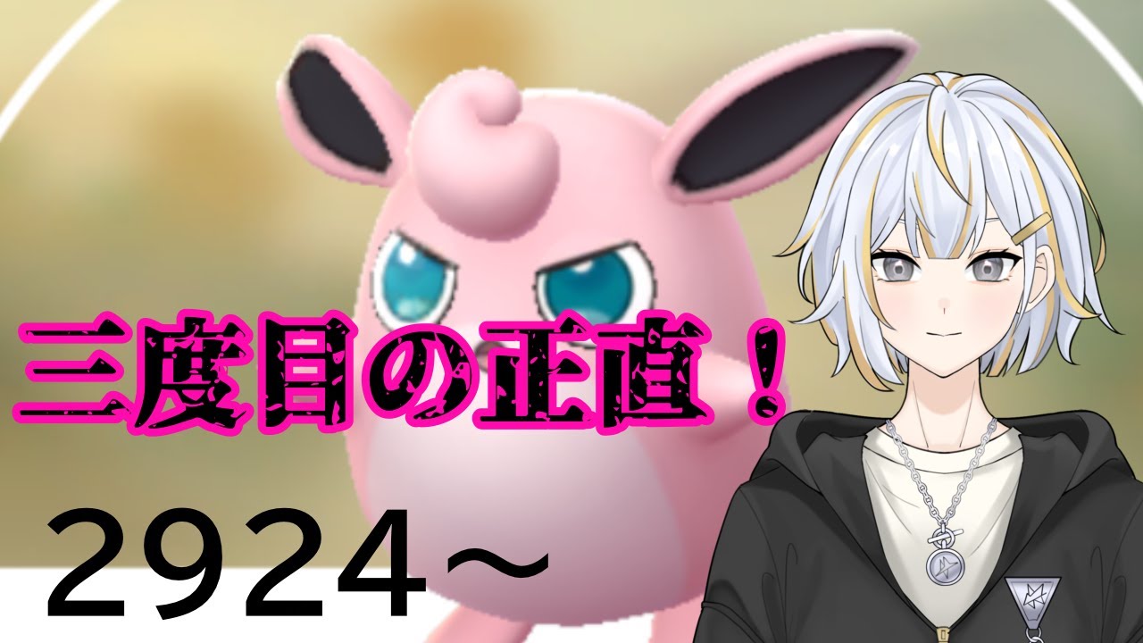 【#GBL 】可愛いプクリンでレート3000チャレンジ！！#vtuber 】#goバトルリーグ #ポケモンgo #pokemongo