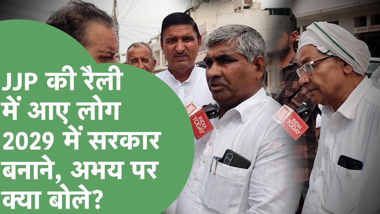 'Dushyant नै 2029 म्ह CM बणावैंगे'....JJP की रैली में आए ताऊ ने Abhay, Ajay के फ्यूचर पर क्या कहा?।