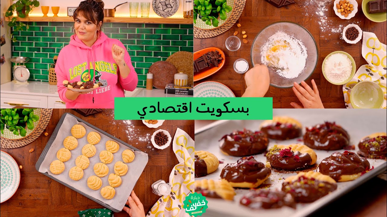 😋بسكويت اقتصادي بالشوكولاتة بمكونات موجودة في كل بيت و بكمية وفيرة لفطور الصباح