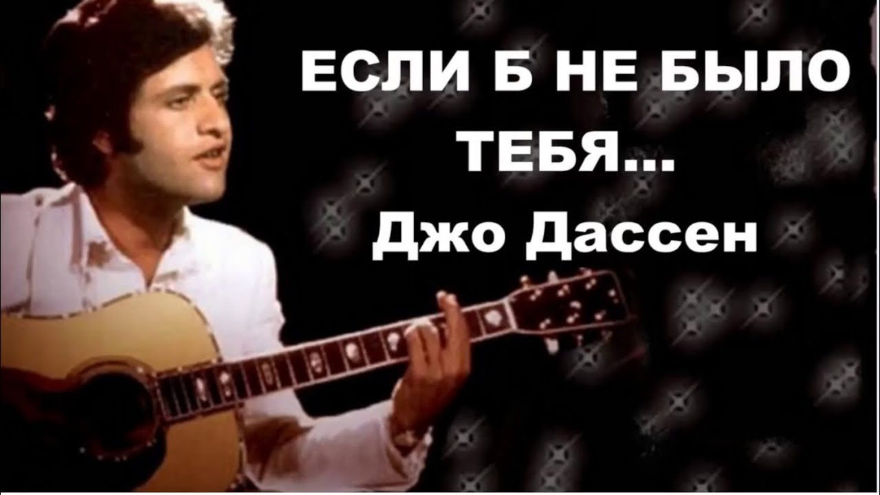 Если б не было тебя