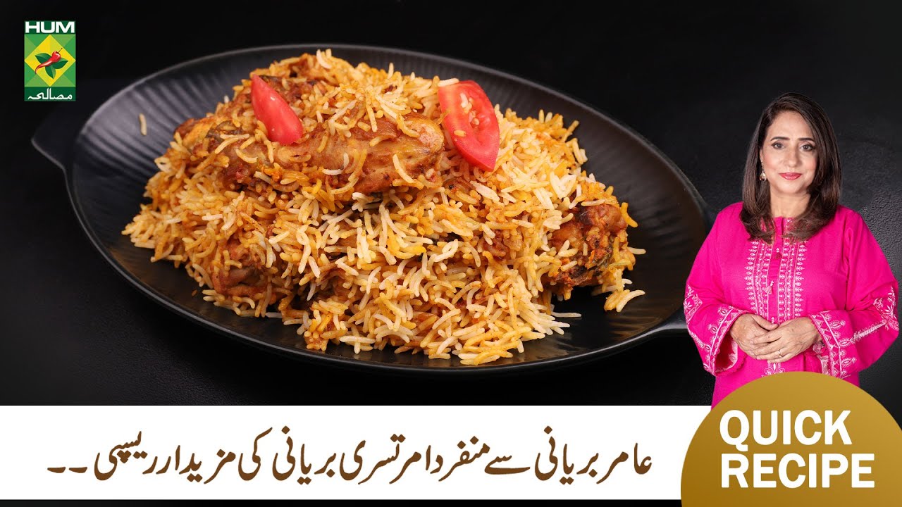 Amritsari Biryani Recipe by Rida Aftab | Different Style Biryani | Tarka | Masala TV
