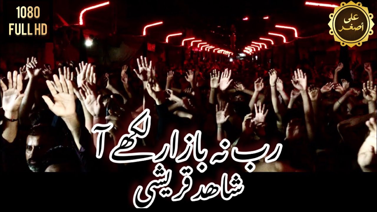 Shahid Qureshi | Rab Na Bazar Lekhy Aw | 28 Zulhaj 2022 @ Larkana Sindh.
