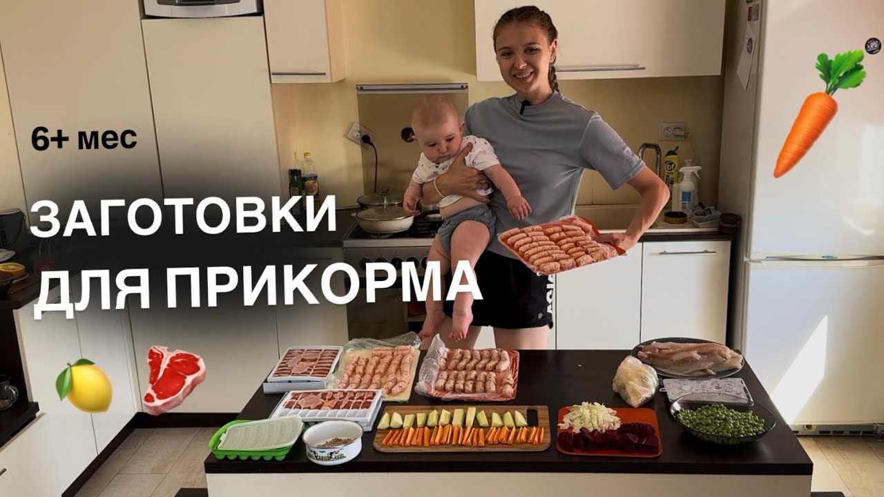 Заготовки для самоприкорма | Котлеты, овощи, каши 6+ мес