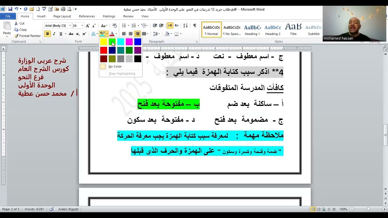 شرح عربي الوزارة طلاب جريد 12  في النحو أهم الأسئلة المتوقعة في امتحان الوزارة الوحدة الأولى