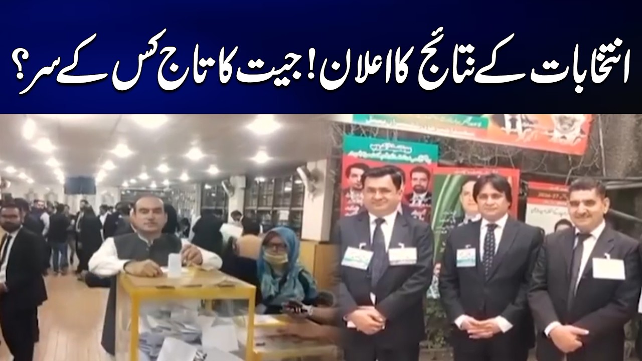 Lahore Tax Bar Association Election Results 2026 - Big Announcement - Breaking News | City 42