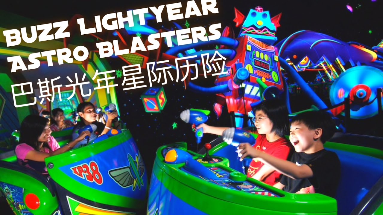 Buzz Lightyear Astro Blasters 巴斯光年星际历险 POV (香港迪士尼樂園 | Hong Kong Disneyland)