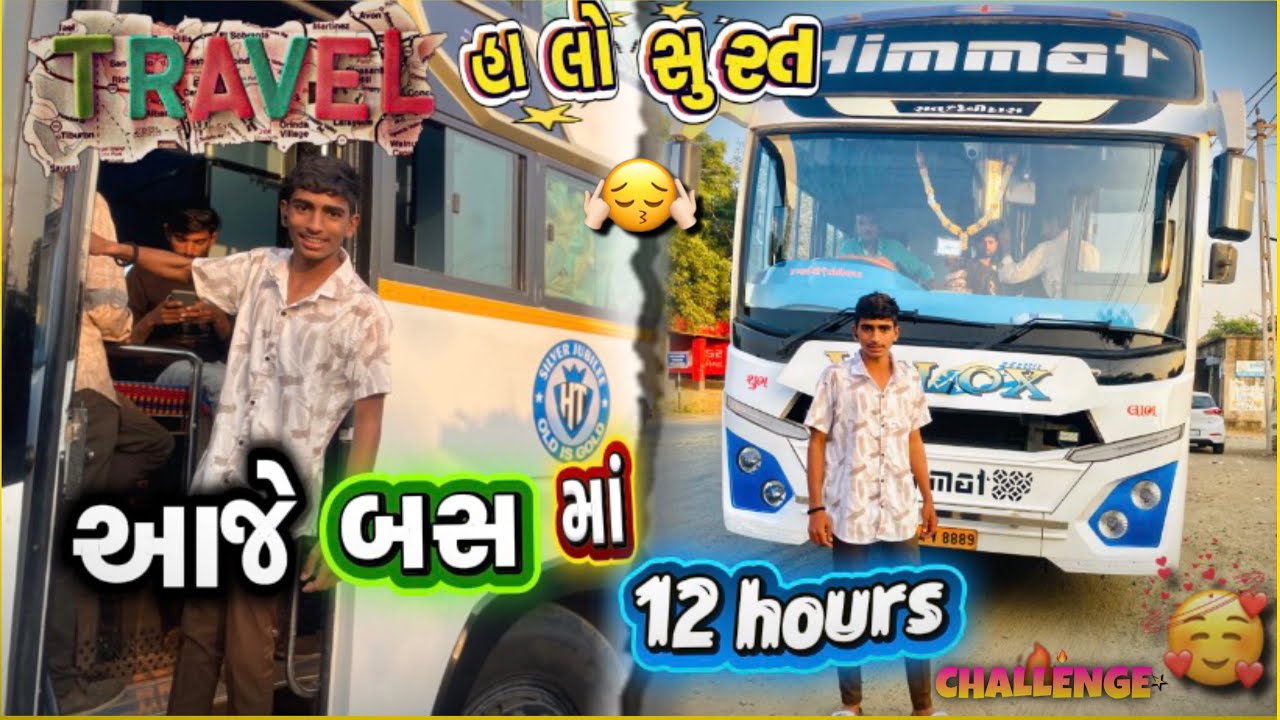 ||બસ માં 12 કલાક ￼ ચેલેંજ 😱😴|| આગરીયા થી સુરત 🥰#traveling #chellenge #youtube #vlog 