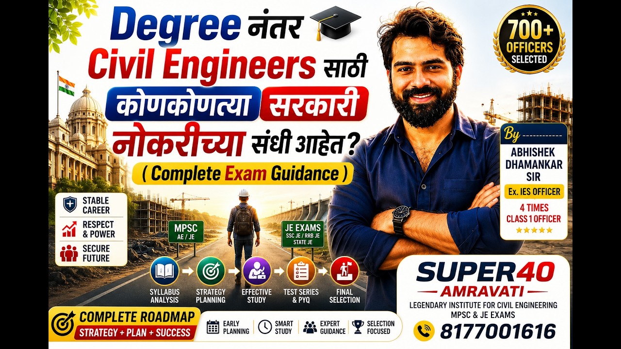 Degree नंतर Civil Engineers साठी कोणकोणत्या सरकारी नोकरीच्या संधी आहेत? | MPSC |JE| SSC-JE| IES|GATE