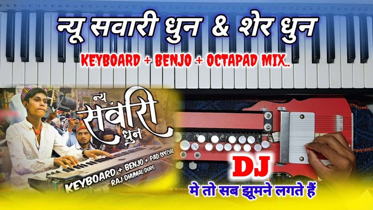 Sawari Dhun | New Sawari Dhun Benjo Pad Mix | Sawari Dhun Dhumal 2023 | Sawari Dhun DJ |