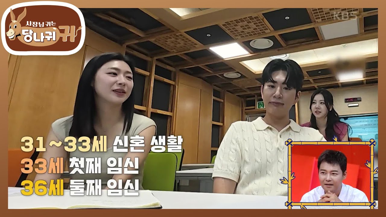수업을 빙자한(?) 선생님의 진웅 아내 찾기🤣 구체적인 주연의 결혼 계획?! [사장님 귀는 당나귀 귀/Boss in the Mirror] | KBS 250803 방송