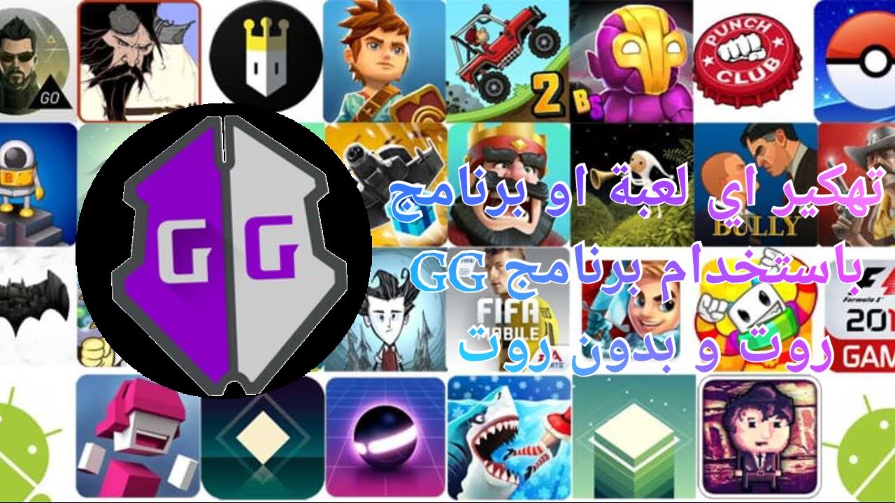 كيفية التهكير باستخدام برنامج Game Guardian للقيم المشفره ، الجزء3