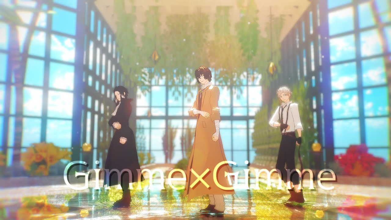 【MMD文スト】Gimme×Gimme【太·中·芥·敦·織】