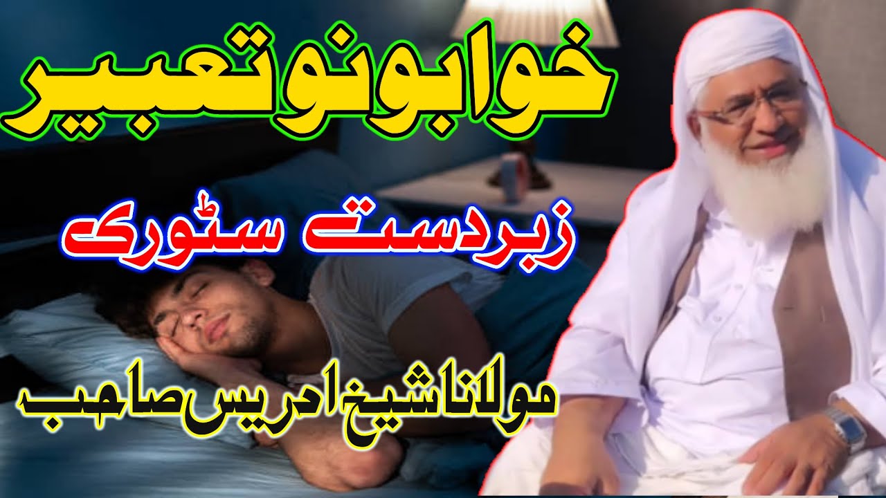 Da Khobono Tabeer By Sheikh Ul Hadees Molana M Idrees Sahib