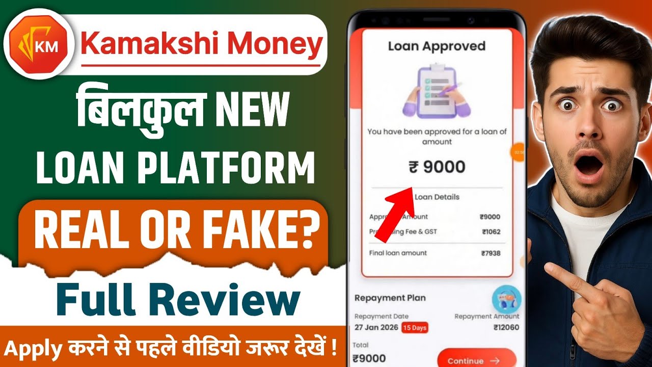 Kamakshi Money New Loan 2026 (Review) | Kamakshi Money Loan App Real Or Fake? | Kamakshi Money Loan