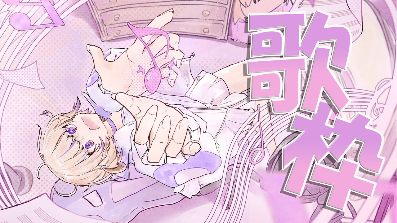 【歌枠】感情で歌う歌枠【轟はじめ/ReGLOSS】＃hololiveDEV_IS