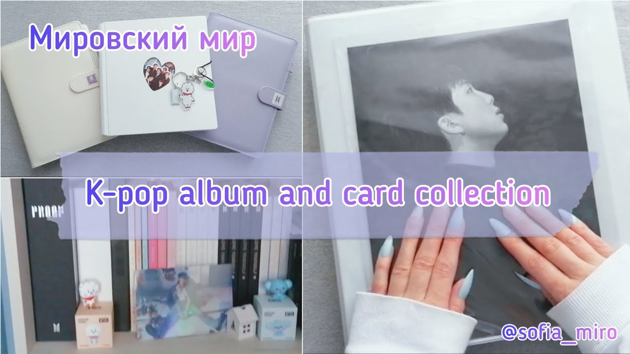 🎬 Обзор коллекции к-поп альбомов и карт | K-pop albums and cards collection ✨