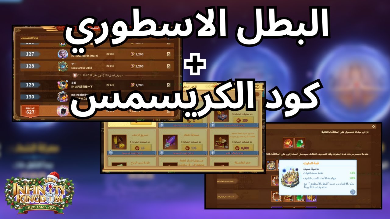 Infinity Kingdom | البطل الاسطوري + كود الكريسمس