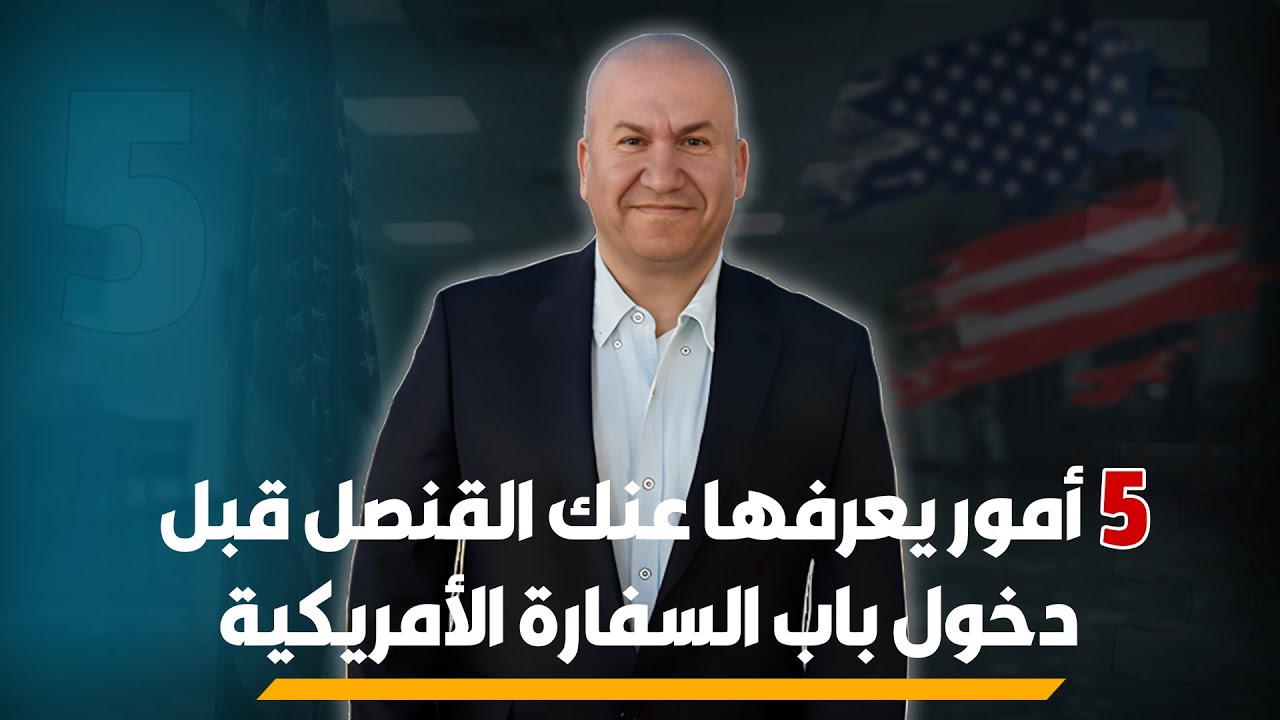 5 вещей, которые консул знает о вас до того, как вы войдете в посольство США