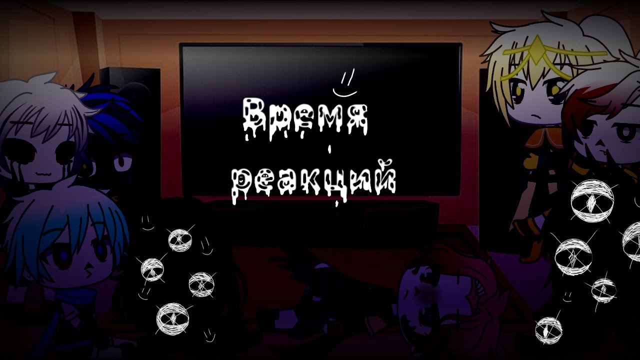 \\Реакция\сансов~на/крипипаста/меме//