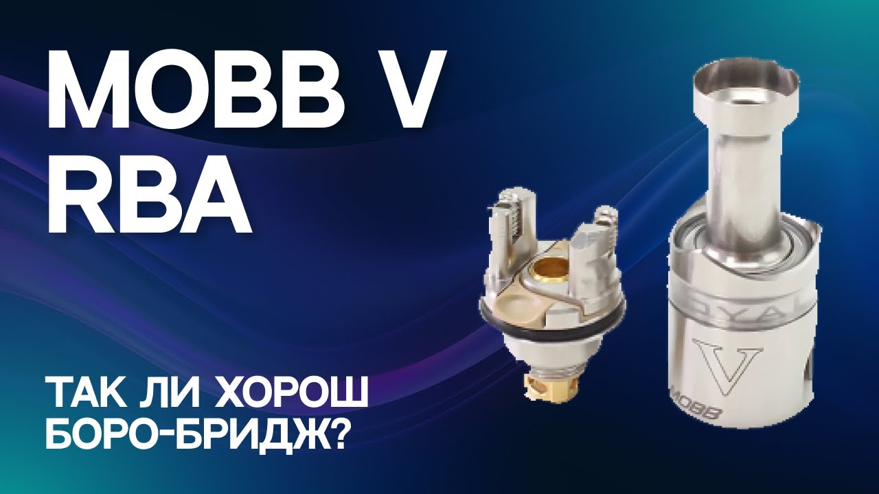 Mobb V | Шикарный бридж?