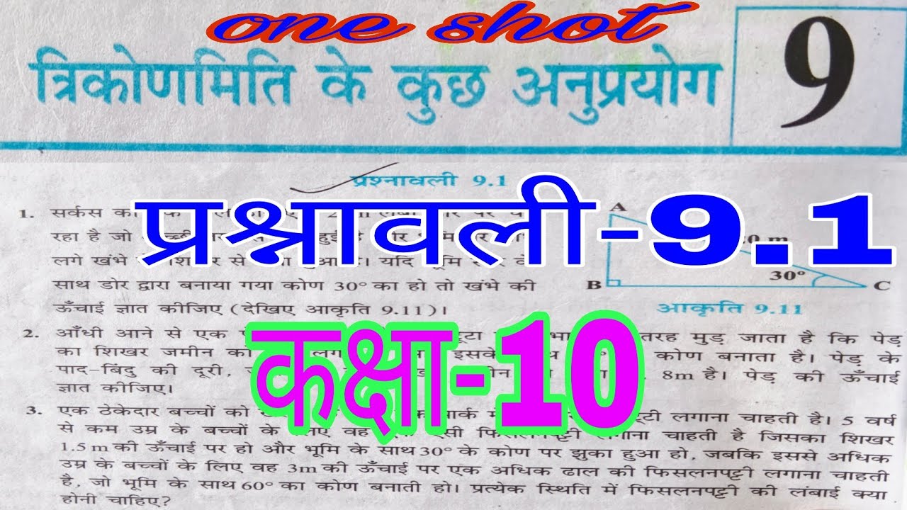 Class-10 maths !! prashnawali-9.1 completed !! कक्षा-10 गणित प्रश्नावली-9.1 पूरा समाप्त 