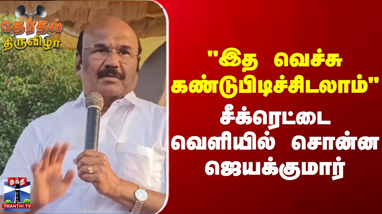 Election |  ADMK  | Jayakumar | 