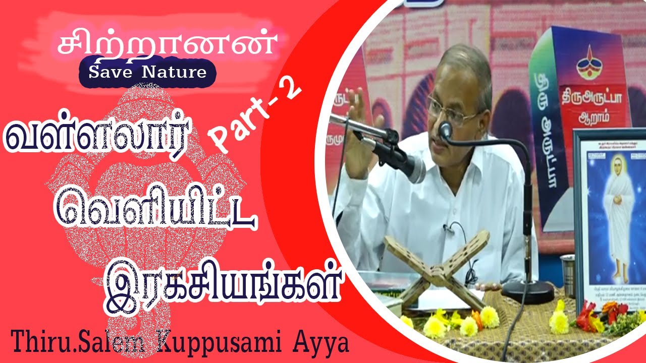 Save Nature/சிற்றானன்/பிராணசக்தி/வள்ளலார் வெளியிட்ட இரகசியங்கள்/Dayavu.Thiru.Salem.Kuppusami Ayya