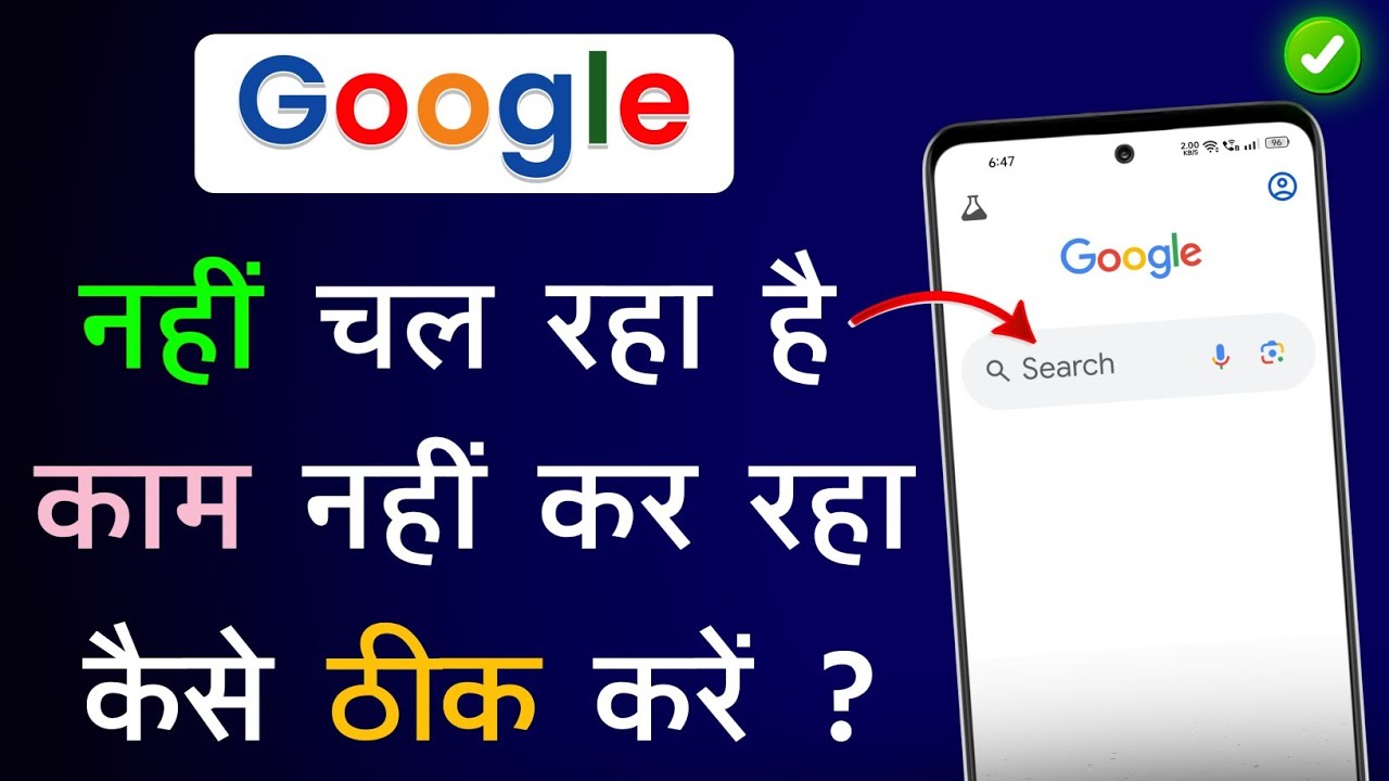 Google Nahi Chal Raha Hai Kya Karen | Google Search Not Working | Google Not Working On Android