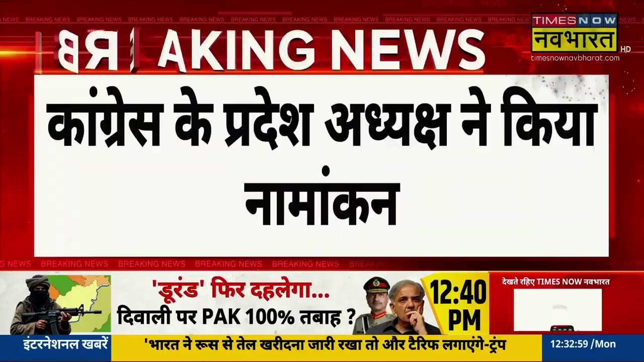 Bihar Assembly Election 2025 | Congress के प्रदेश अध्यक्ष Rajesh Ram ने किया नामांकन | Breaking News