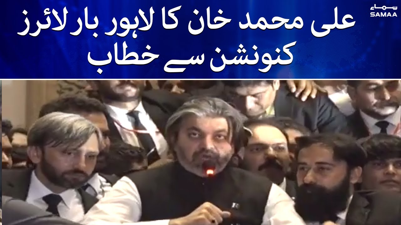 Ali Muhammad Khan speech at Lahore bar Lawyers Convention - SAMAA TV - 18 May 2022
