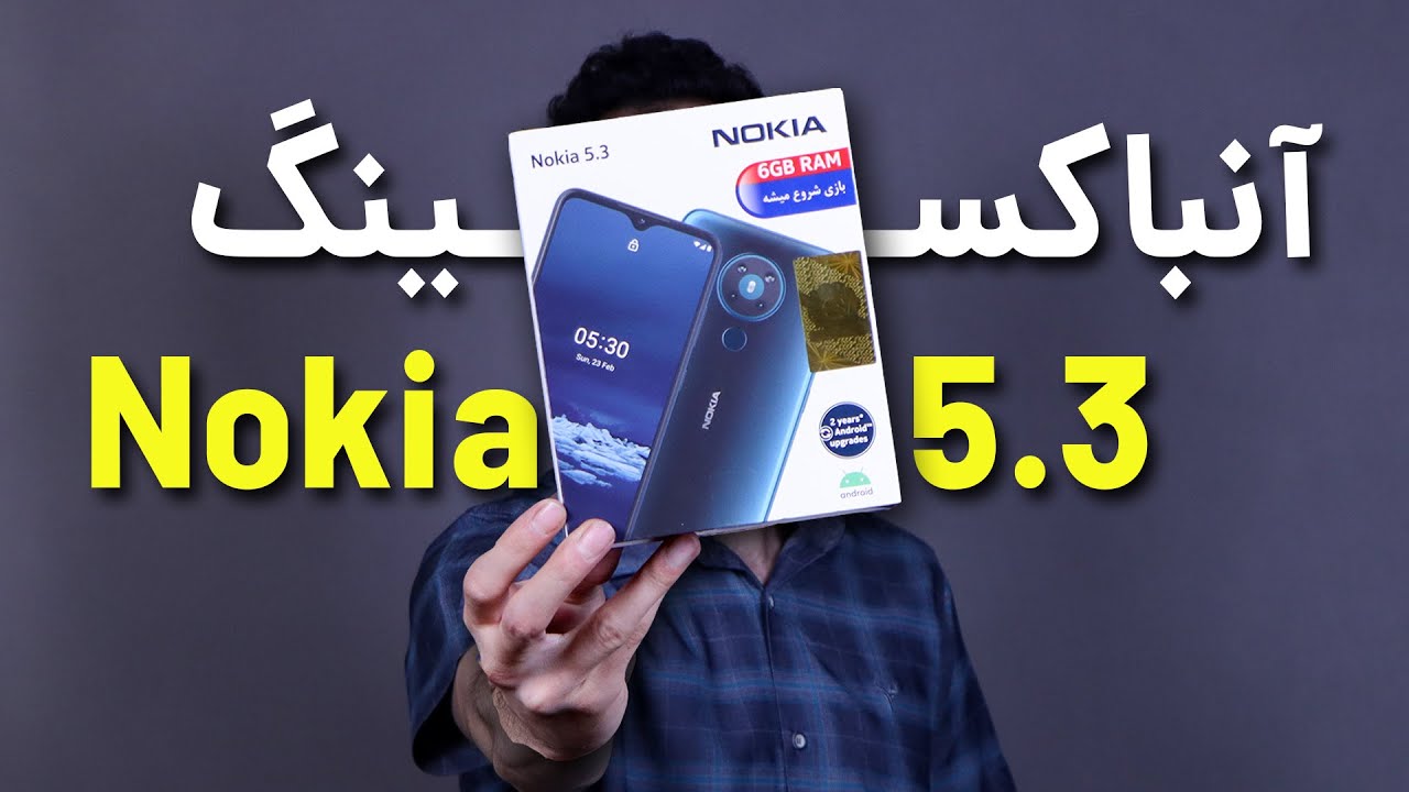 Nokia 5.3 Unboxing | آنباکس گوشی نوکیا 5.3