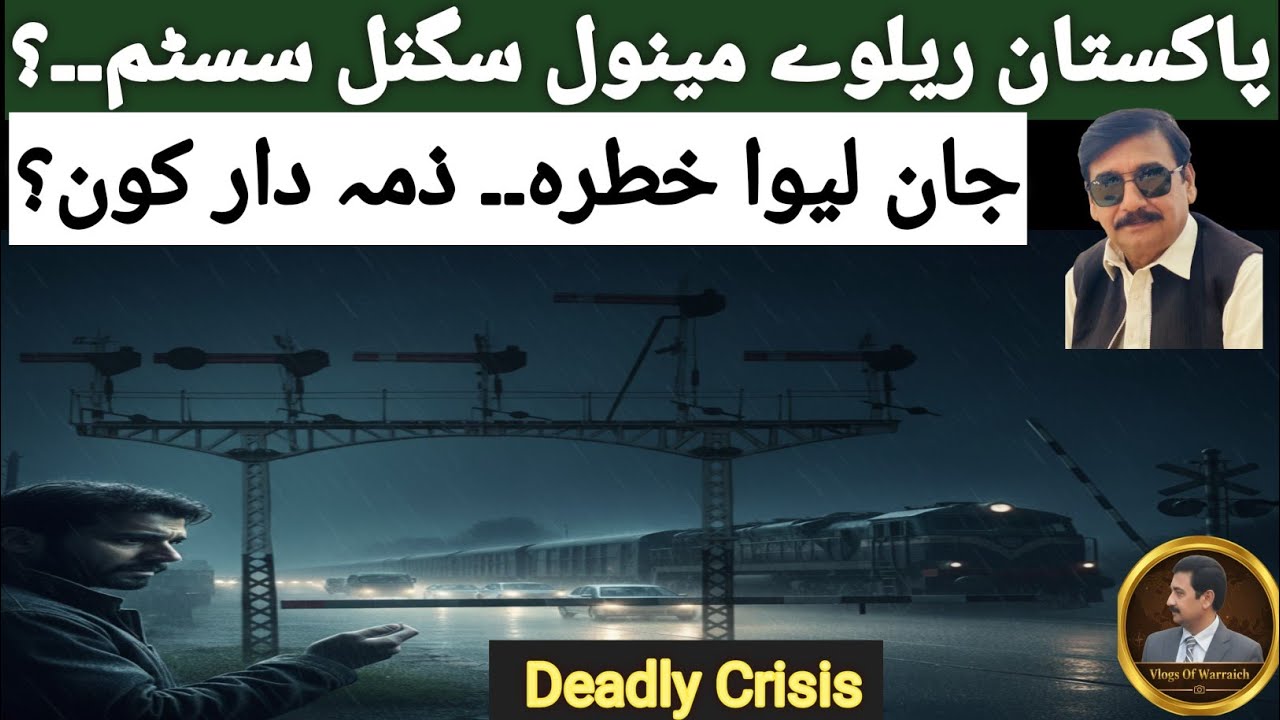 No Lights, No Batteries: Exposing the Dangerous Safety Crisis in Pakistan Railways.