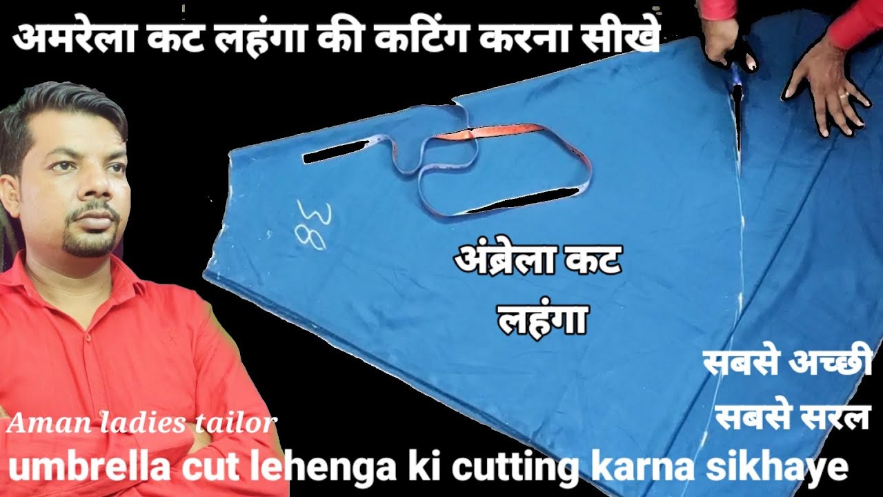 अंब्रेला कट लहंगा कटिंग करने का सबसे सरल तरीका/ umbrella cut lehenga cutting Karne Ka Tarika