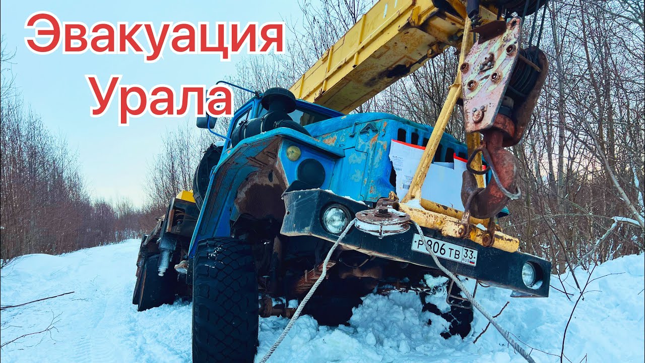 Спасение Урала.Поездка за Мухой.