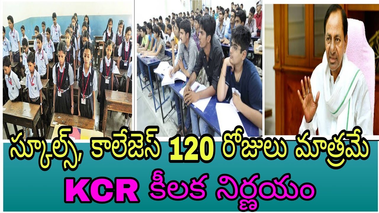 స్కూల్స్, కాలేజెస్ 120 రోజులు మాత్రమే | Telangana schools,colleges Latest News 2021 | TS Inter exams