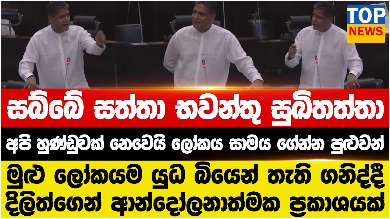 සබ්බේ සත්තා භවන්තු සුඛිතත්තා  - අපි හුණ්ඩුවක් නෙවෙයි ලෝකය සාමය ගේන්න පුළුවන්