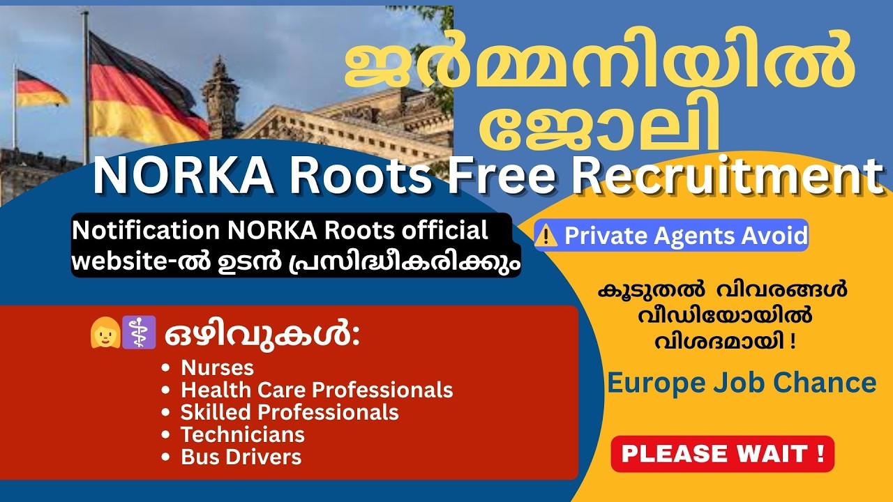 ജർമ്മനിയിൽ ജോലി ഇനി എളുപ്പം! B2 Training FREE | NORKA Roots Europe Recruitment