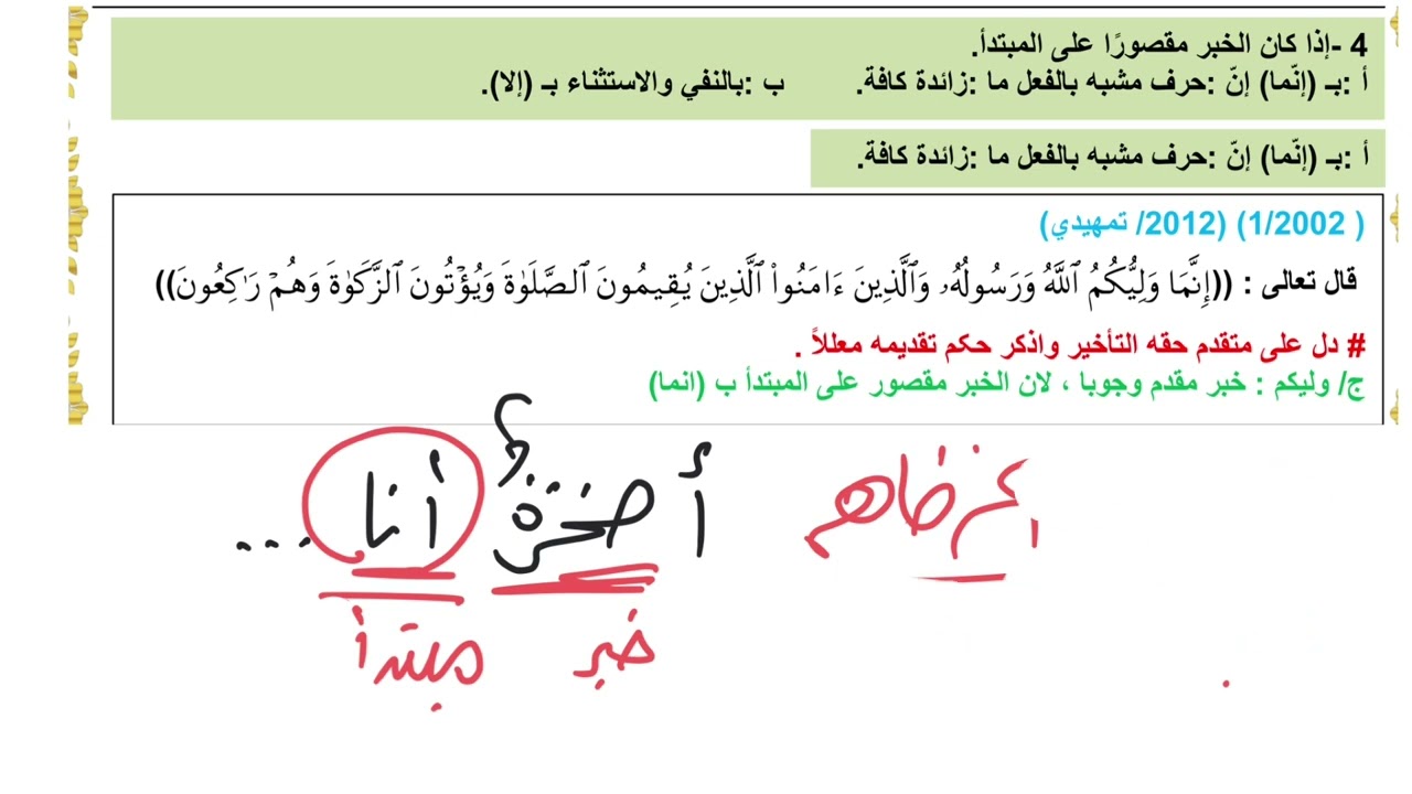 تقديم الخبر وجوباً الحالةالرابعة اذا كان الخبر مقصور على المبتدأ