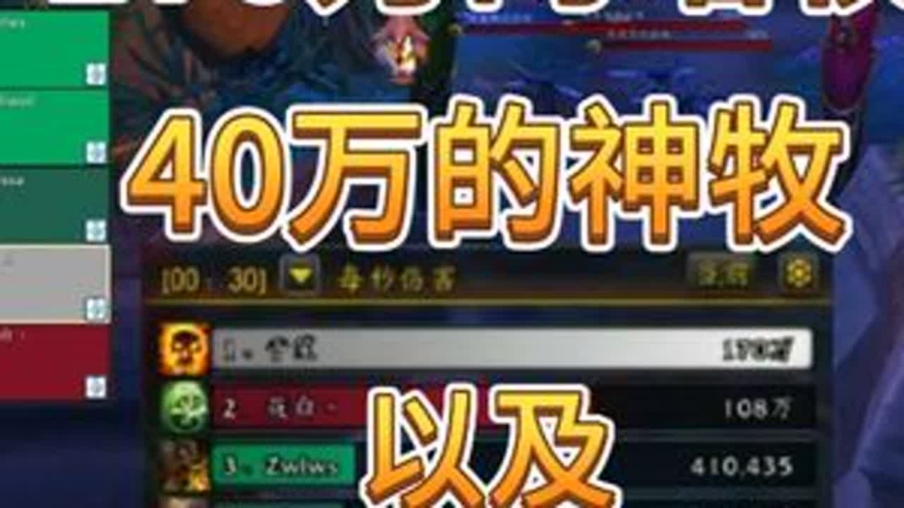 12.0B测 170万的暗牧！40万的神牧！和一大坨黑戒律！ #魔兽世界 #至暗之夜B测 #牧师 #于笙