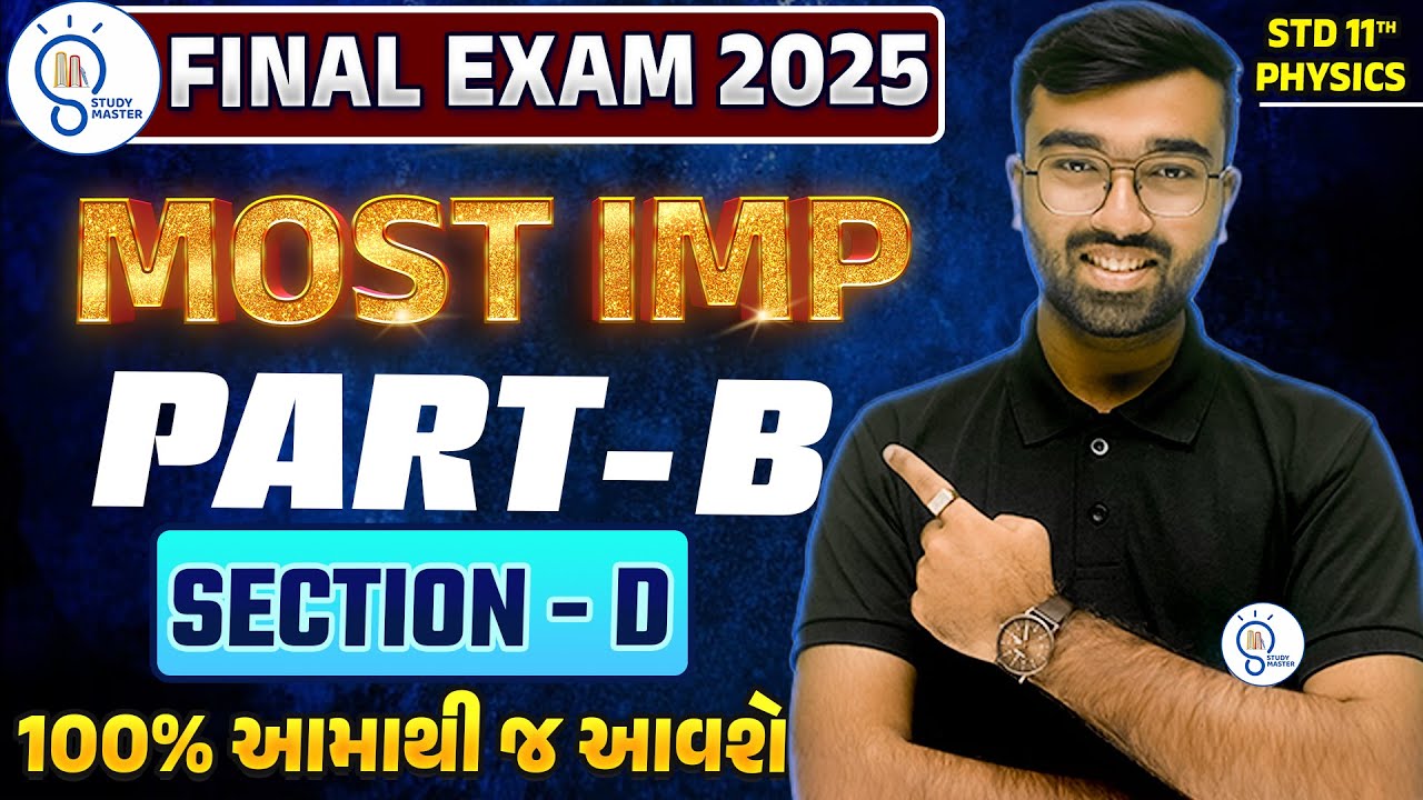 Std 11 Physics Section D Imp Questions | Std 11 Physics Final Exam 4 marks Imp Questions 2025