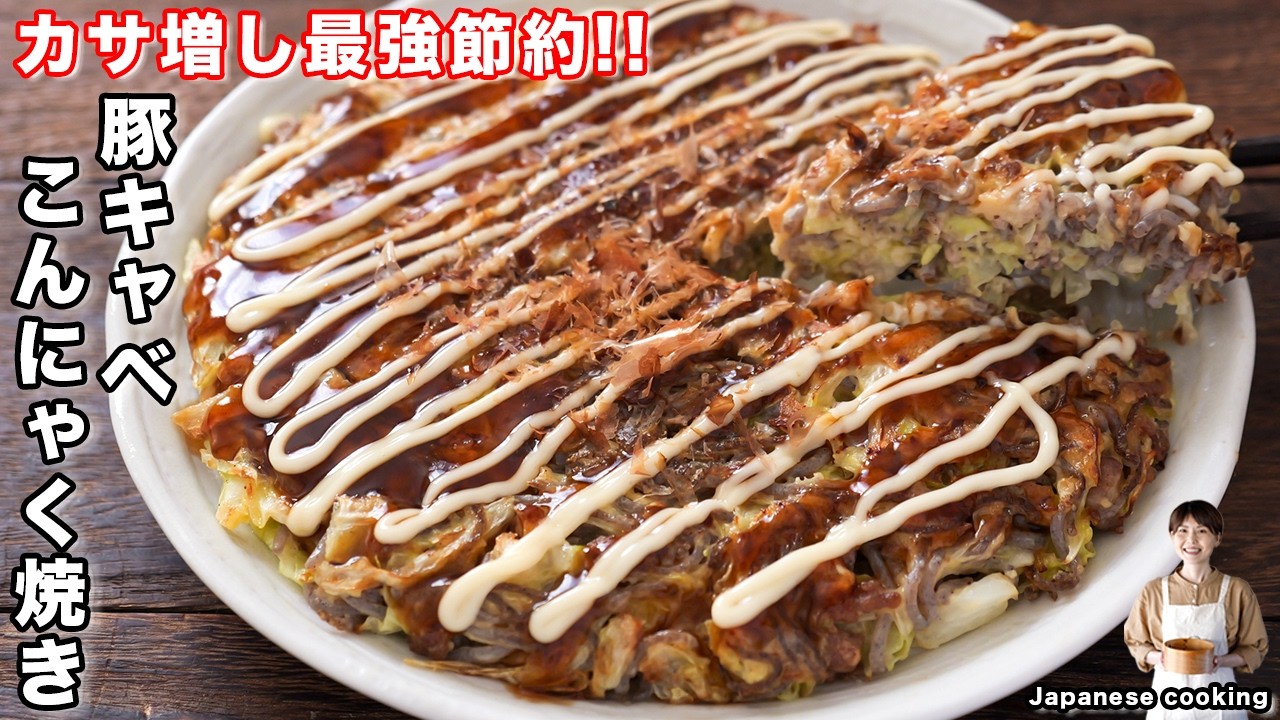 【混ぜて焼くだけで旨すぎる！】１人前１００円で節約・ボリューム満点「豚キャベこんにゃく焼き」の作り方【kattyanneru】